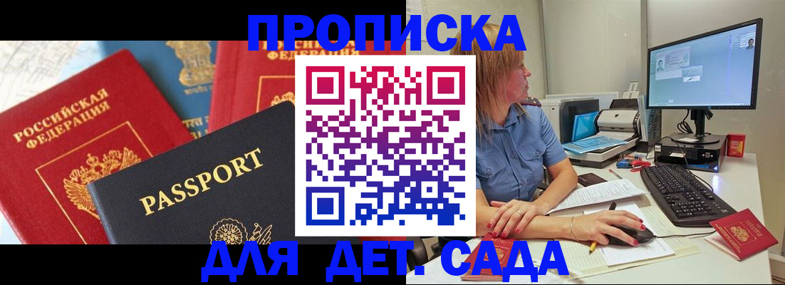 прописка ребенка в Онеге