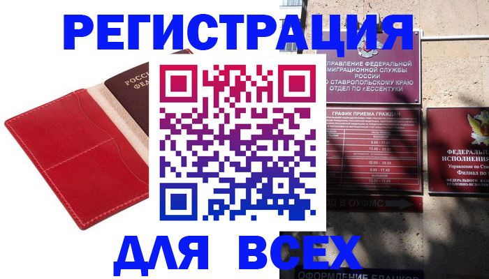 прописка законно в Онеге