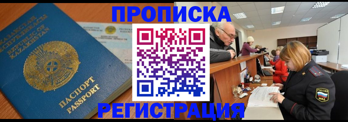 купить прописку в Онеге